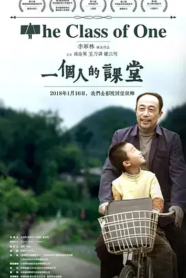 《一个人的课堂》全集高清完整版在线观看与剧情解析
