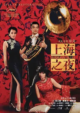 《上海之夜》全集高清完整版在线观看与剧情解析