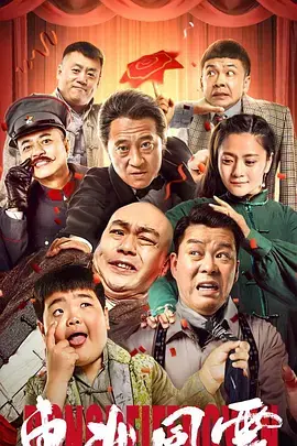 《东北风云2020》全集高清完整版在线观看与剧情解析