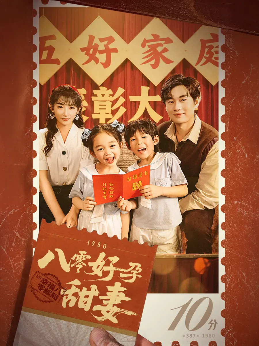 八零好孕甜妻&家有喜事