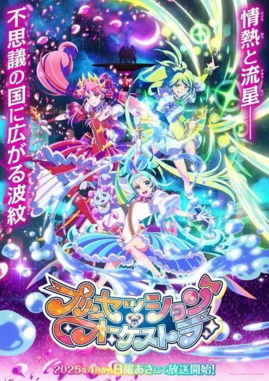 《公主的管弦乐团》全集高清完整版在线观看与剧情解析