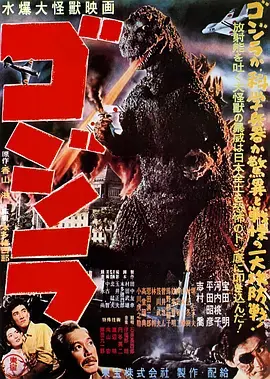 《哥斯拉1954[电影解说]》全集高清完整版在线观看与剧情解析