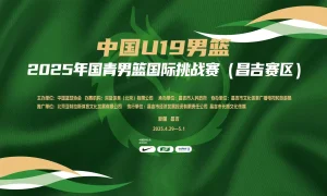 国青男篮国际挑战赛 中国U19男篮vs美国青年队202506011