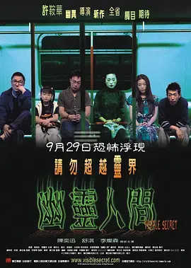 《幽灵人间》全集高清完整版在线观看与剧情解析