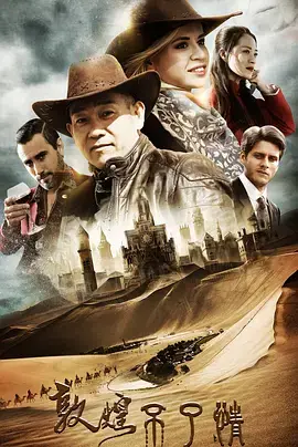 《敦煌不了情》全集高清完整版在线观看与剧情解析