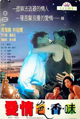 《爱情色香味》全集高清完整版在线观看与剧情解析