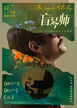 《盲琴师》全集高清完整版在线观看与剧情解析