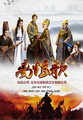 《离恨歌》全集高清完整版在线观看与剧情解析