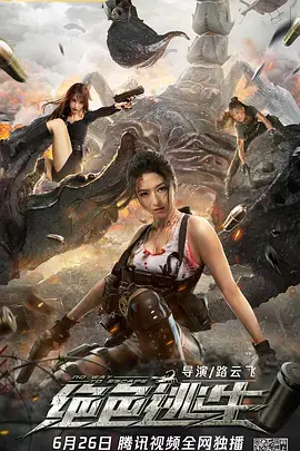 《绝色逃生》全集高清完整版在线观看与剧情解析