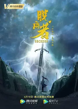 《脱离者》全集高清完整版在线观看与剧情解析