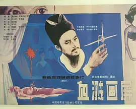 《血溅画屏》全集高清完整版在线观看与剧情解析