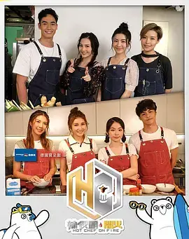 《辣伙头开火》全集高清完整版在线观看与剧情解析