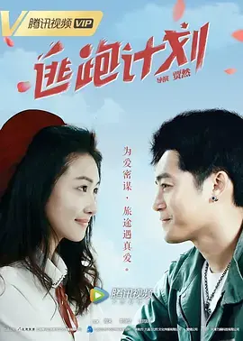 《逃跑计划》全集高清完整版在线观看与剧情解析