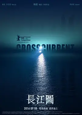 《长江图》全集高清完整版在线观看与剧情解析