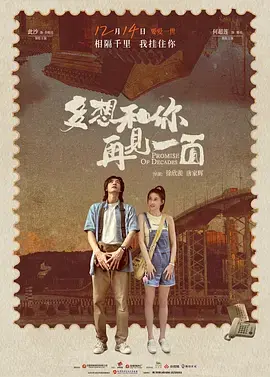《多想和你再见一面》全集高清完整版在线观看与剧情解析