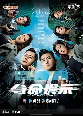 《夺命提示粤语》全集高清完整版在线观看与剧情解析