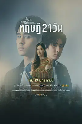 《星期五俱乐部17:情爱理念之21天理念》全集高清完整版在线观看与剧情解析