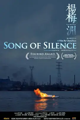 《杨梅洲》全集高清完整版在线观看与剧情解析